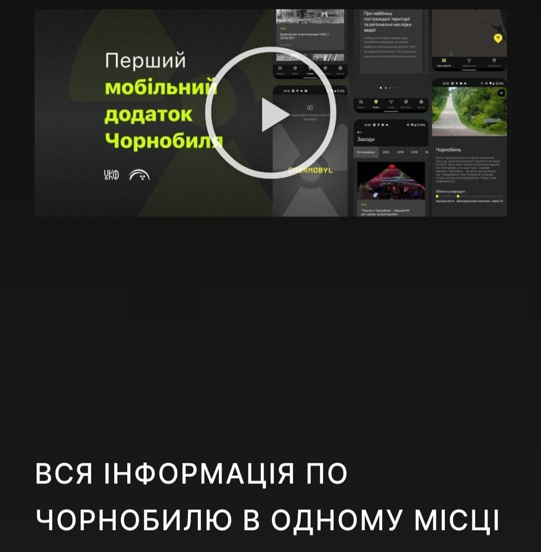Chornobyl App: діджитал-тур до забороненої зони Chornobyl App: діджитал-тур до забороненої зони - зображення
