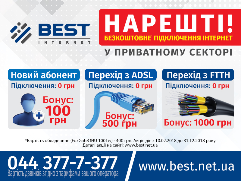 Із питань обслуговування