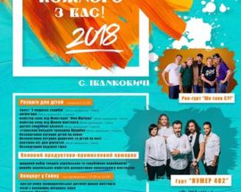 Шоу-концерт, розваги, ярмарок плануються на День села Іванковичі