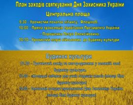 14 жовтня у Василькові заплановано низку заходів