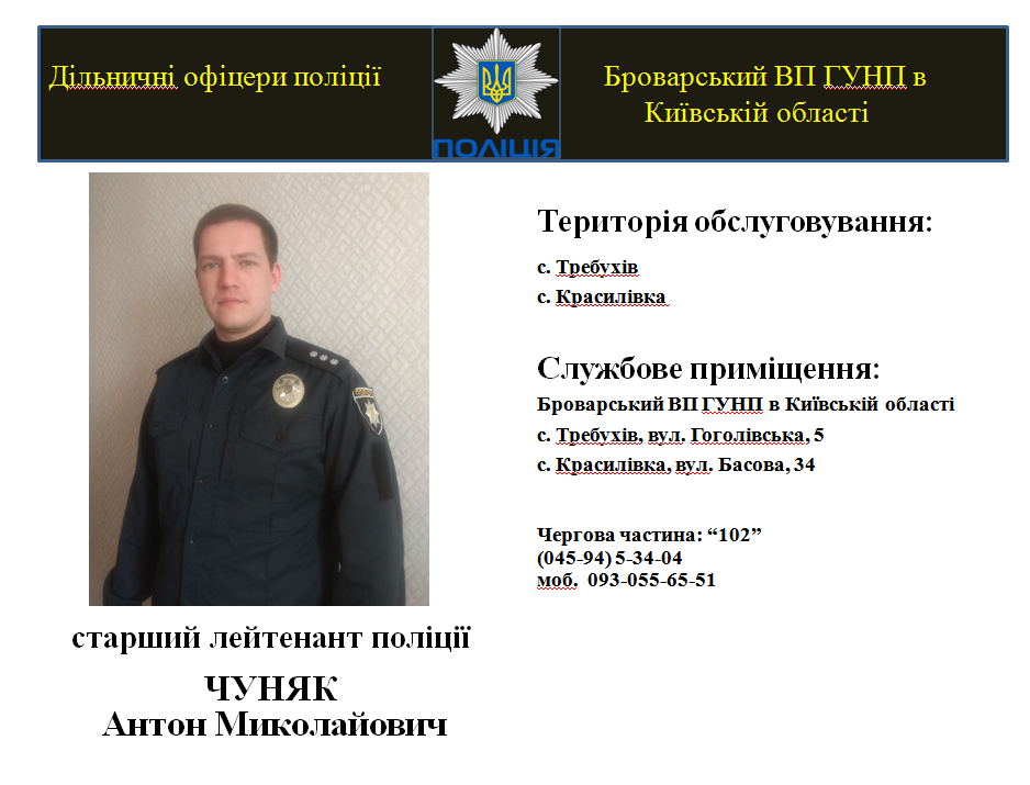 На Броварщині знайомлять з дільничними інспекторами
