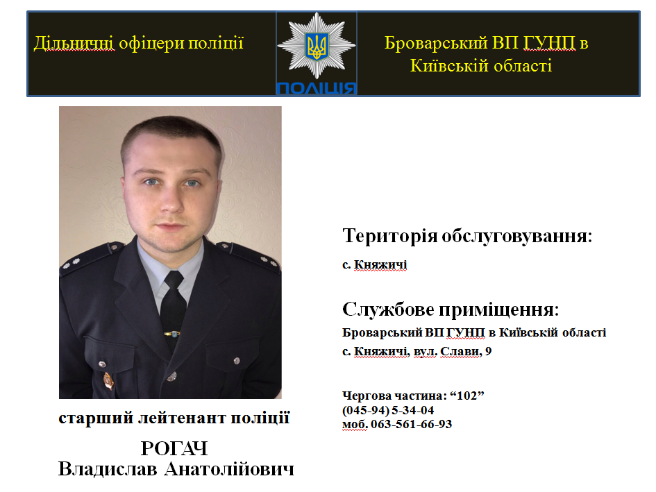 На Броварщині знайомлять з дільничними інспекторами