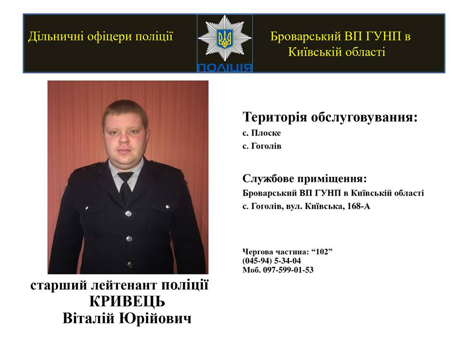 На Броварщині знайомлять з дільничними інспекторами