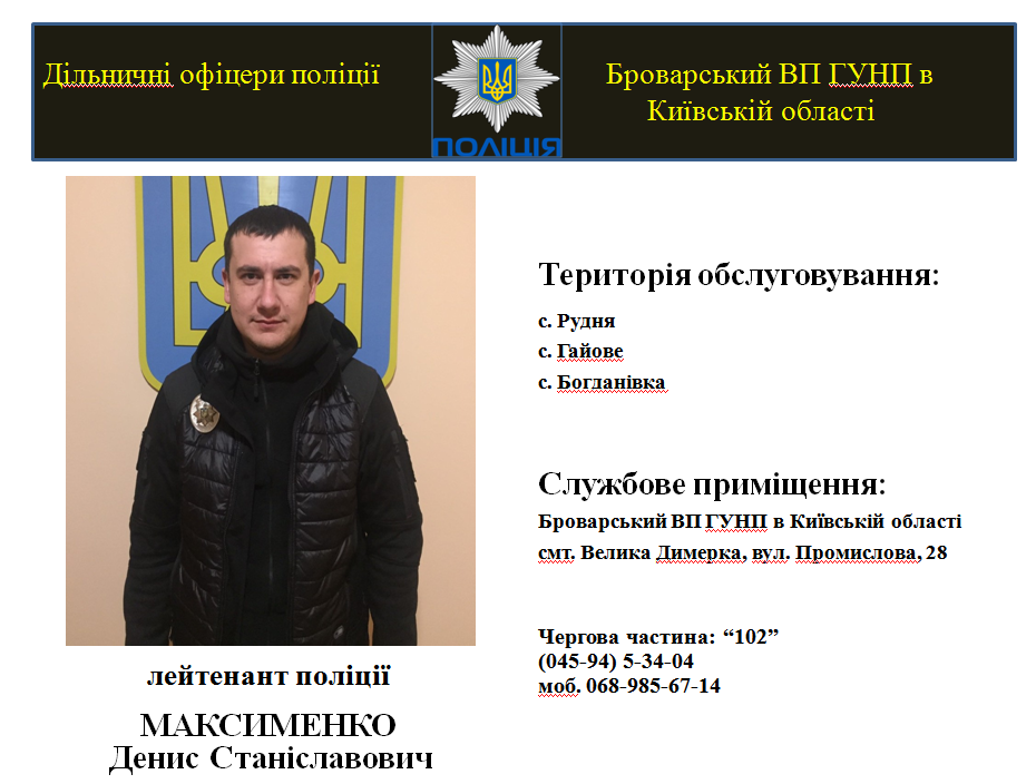 На Броварщині знайомлять з дільничними інспекторами