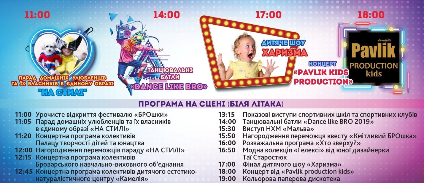 Свято до Дня захисту дітей у Броварах: фестиваль "БРОшки" - 3463426 novyny, brovary, anonsy Свято до Дня захисту дітей у Броварах: фестиваль "БРОшки" - - 3463426