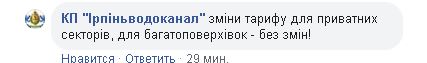 В Ірпені та Приірпінні вступають в дію нові тарифи на воду - 84 bez-rubryky В Ірпені та Приірпінні вступають в дію нові тарифи на воду - - 84
