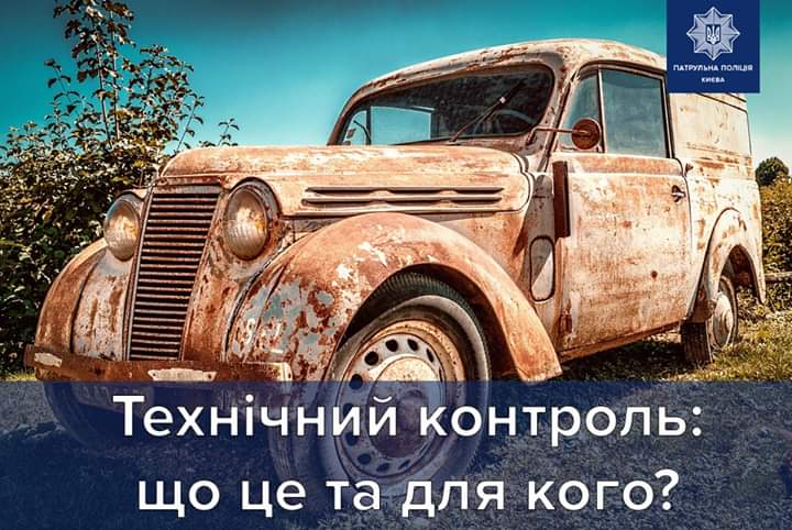 Патрульні нагадали перелік авто, які мають проходити обов'язковий техконтроль - FB IMG 1564900418881 ukrayina, novyny Патрульні нагадали перелік авто, які мають проходити обов'язковий техконтроль - - FB IMG 1564900418881