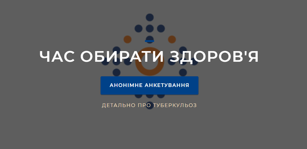 З’явився онлайн-тест для перевірки на туберкульоз Snymok-ekrana-154 З’явився онлайн-тест для перевірки на туберкульоз