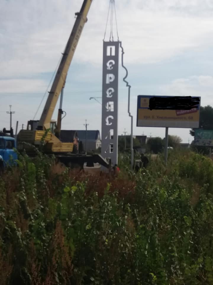 Переяслав отримав подарунок до Дня міста 69972616_710255952781394_614008254053220352_n Переяслав отримав подарунок до Дня міста