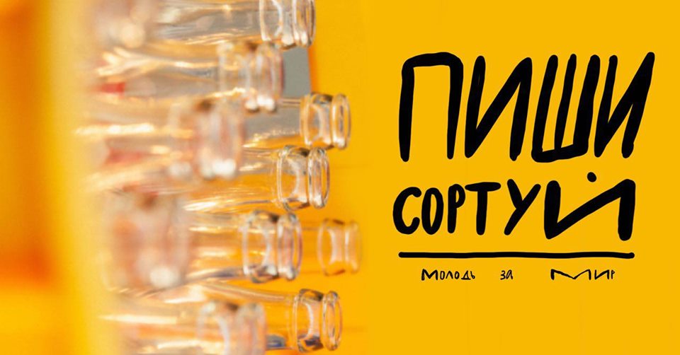 «Пиши сортуй»: у Києві стартує новий екологічний челендж - 18 pyshy ta sortuj novyny, kyyivshhyna-suspilstvo, kyyivshhyna, dovkillya, anonsy «Пиши сортуй»: у Києві стартує новий екологічний челендж - челендж, Екологічна акція - 18 pyshy ta sortuj