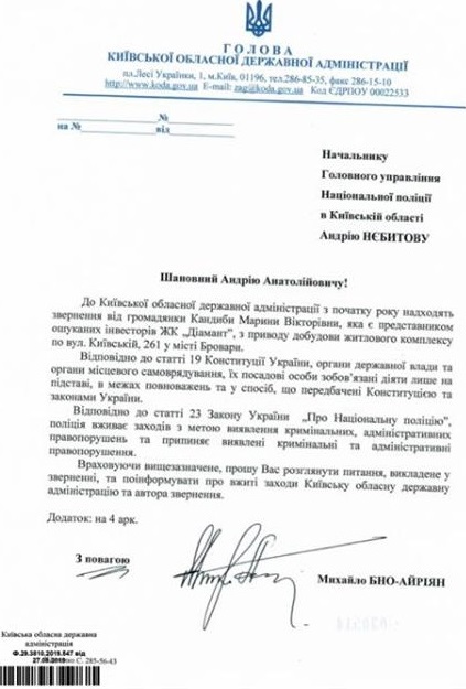 Очільник Київщини звернувся до керівників поліції, СБУ та прокуратури області щодо питання ошуканих інвесторів ЖК "Діамант" в Броварах - 71538383 2477882482534869 8834540452750295040 n suspilstvo, novyny, kyyivshhyna-suspilstvo, kyyivshhyna, brovary Очільник Київщини звернувся до керівників поліції, СБУ та прокуратури області щодо питання ошуканих інвесторів ЖК "Діамант" в Броварах - - 71538383 2477882482534869 8834540452750295040 n