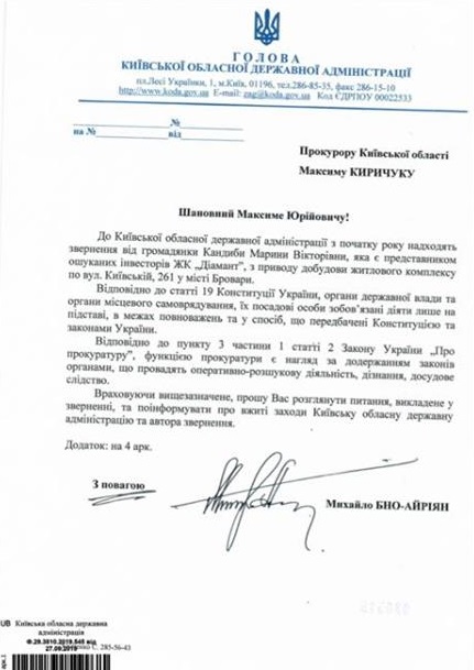 Очільник Київщини звернувся до керівників поліції, СБУ та прокуратури області щодо питання ошуканих інвесторів ЖК "Діамант" в Броварах - 72172199 2477882485868202 4810087948152209408 n suspilstvo, novyny, kyyivshhyna-suspilstvo, kyyivshhyna, brovary Очільник Київщини звернувся до керівників поліції, СБУ та прокуратури області щодо питання ошуканих інвесторів ЖК "Діамант" в Броварах - - 72172199 2477882485868202 4810087948152209408 n
