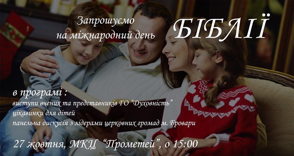 Бровари відзначатимуть міжнародний День Біблії - 72815731 2486652938087191 3003053627423064064 n suspilstvo, novyny, kultura, kyyivshhyna-suspilstvo, kyyivshhyna, brovary, anonsy Бровари відзначатимуть міжнародний День Біблії - - 72815731 2486652938087191 3003053627423064064 n