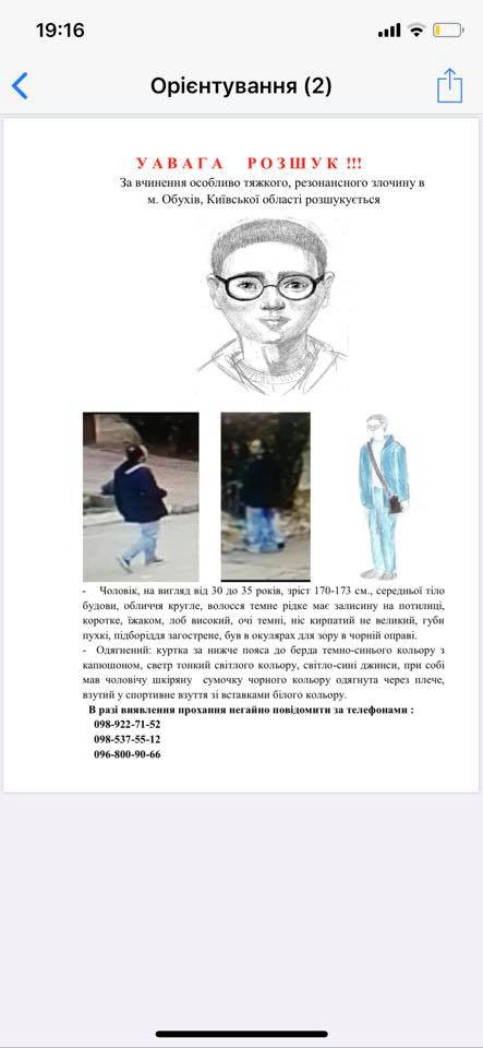Обухівські правоохоронці розповіли про те, як вдалося спіймати збоченця - 75594306 140927387236948 7056194550758375424 n 1 obuhiv, novyny, kryminal Обухівські правоохоронці розповіли про те, як вдалося спіймати збоченця - - 75594306 140927387236948 7056194550758375424 n 1