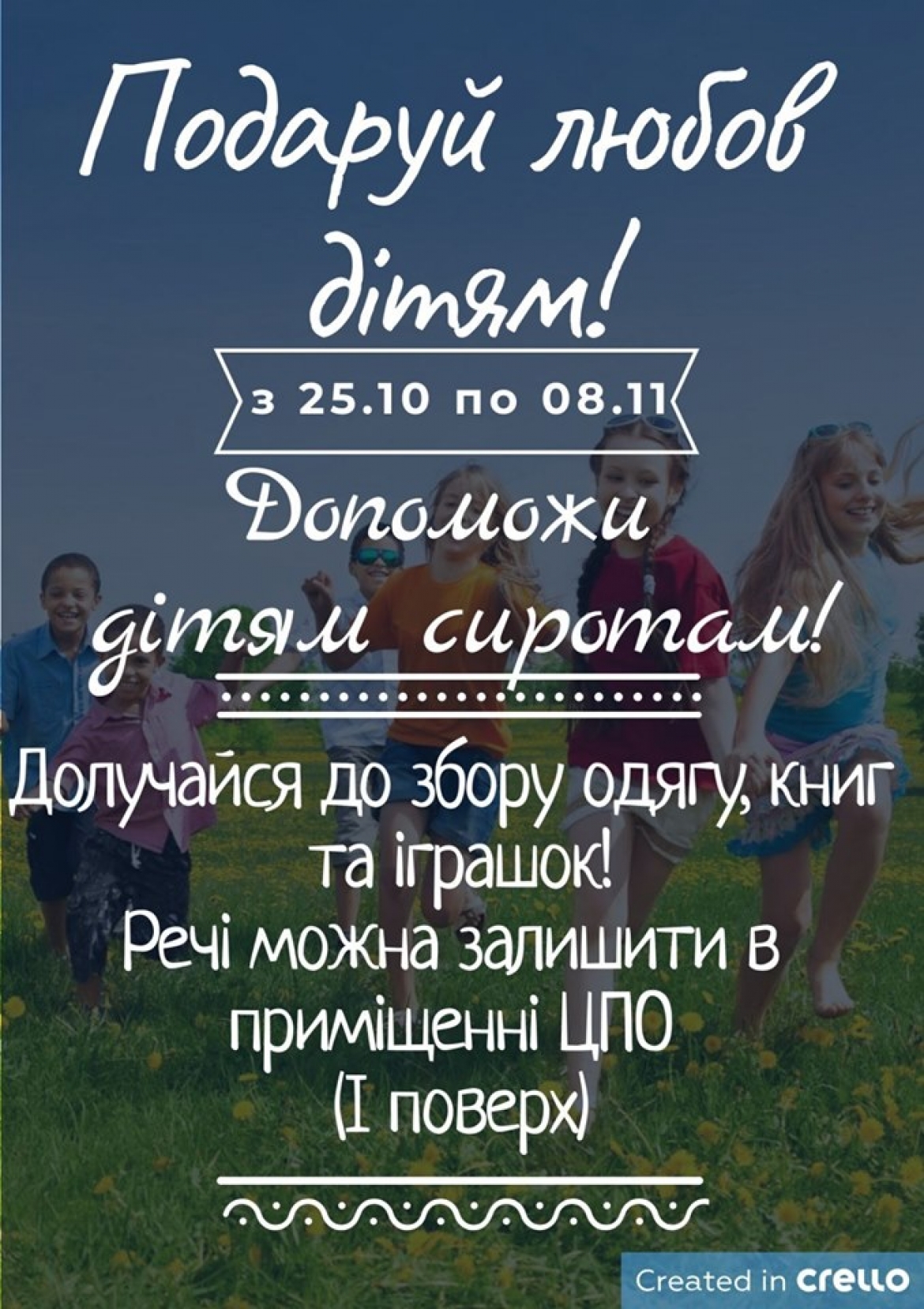 У Тетієві проходить благодійна акція "Допоможіть дітям сиротам!" - c5014d3cd6c67e60b72c6565558182e0 novyny, kyyivshhyna-suspilstvo, kyyivshhyna У Тетієві проходить благодійна акція "Допоможіть дітям сиротам!" - - c5014d3cd6c67e60b72c6565558182e0