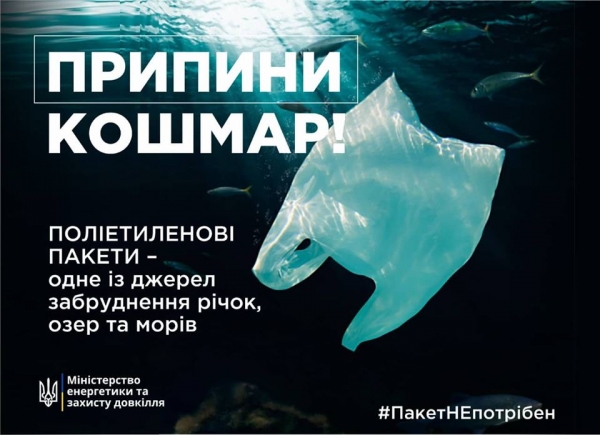 #ПакетНЕпотрібен: в соцмережах запустили акцію, аби зупинити цей кошмар - 03 paket3 ukrayina-suspilstvo, ukrayina, novyny, dovkillya #ПакетНЕпотрібен: в соцмережах запустили акцію, аби зупинити цей кошмар - поліетилен - 03 paket3
