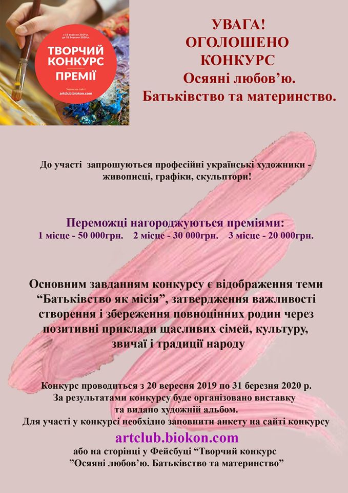 Митців запрошують взяти участь у конкурсі про місію батьківства - 1125 konkurs bat ukrayina, novyny, kultura, kyyivshhyna, anonsy Митців запрошують взяти участь у конкурсі про місію батьківства - - 1125 konkurs bat