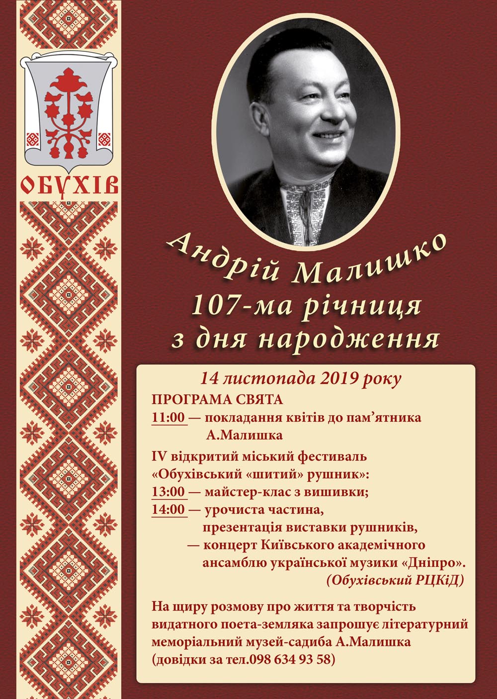 В Обухові відзначать 107-му річницю Андрія Малишка 214-301-A4 В Обухові відзначать 107-му річницю Андрія Малишка