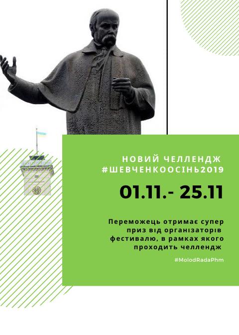 У Переяславі запустили фото Challenge #ШевченкоОсінь2019 - 73458929 3292866757422583 3967744466546065408 n novyny, kultura, kyyivshhyna У Переяславі запустили фото Challenge #ШевченкоОсінь2019 - - 73458929 3292866757422583 3967744466546065408 n