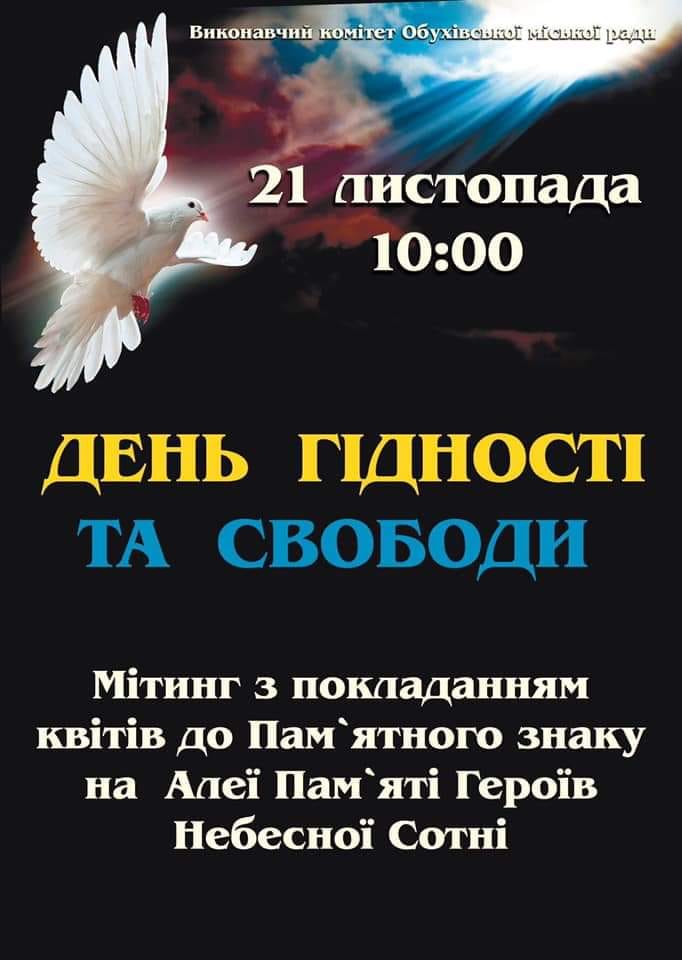 В Обухові відбудеться мітинг до Дня Гідності та Свободи 76619240_1843960132415422_4202926426019594240_n В Обухові відбудеться мітинг до Дня Гідності та Свободи