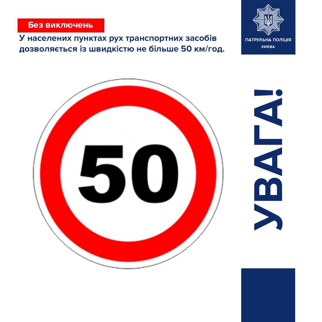 Відсьогодні дозволена швидкість руху Києвом - не більше 50 км/год, без виключень! - IMG 20191101 081053 112 novyny, kyyivshhyna Відсьогодні дозволена швидкість руху Києвом - не більше 50 км/год, без виключень! - - IMG 20191101 081053 112