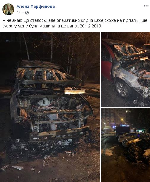 Київській волонтерці, яка бореться з поборами, спалили автомобіль - 1 8 prygody, novyny, kryminal, kyyivshhyna Київській волонтерці, яка бореться з поборами, спалили автомобіль - - 1 8