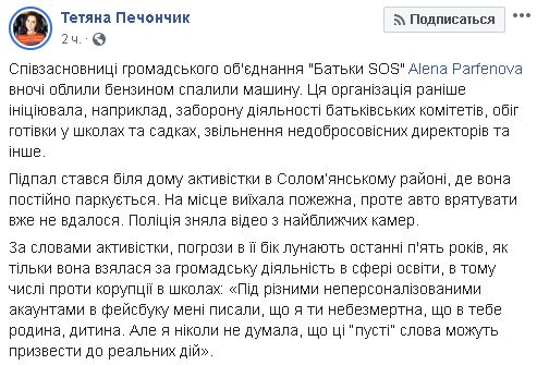 Київській волонтерці, яка бореться з поборами, спалили автомобіль - 2 5 prygody, novyny, kryminal, kyyivshhyna Київській волонтерці, яка бореться з поборами, спалили автомобіль - - 2 5