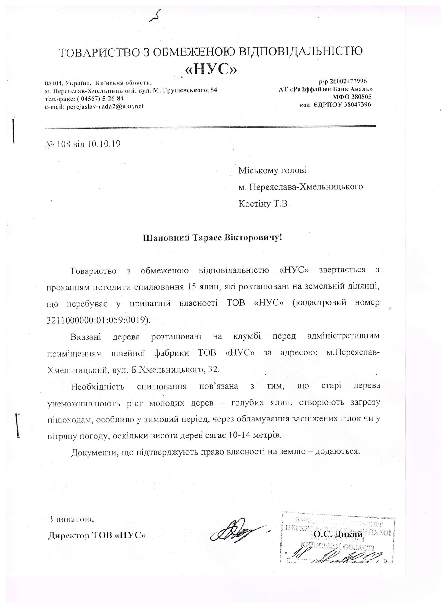 Переяславців обурила вирубка ялинок на приватній землі 222-001-1464x2000 Переяславців обурила вирубка ялинок на приватній землі