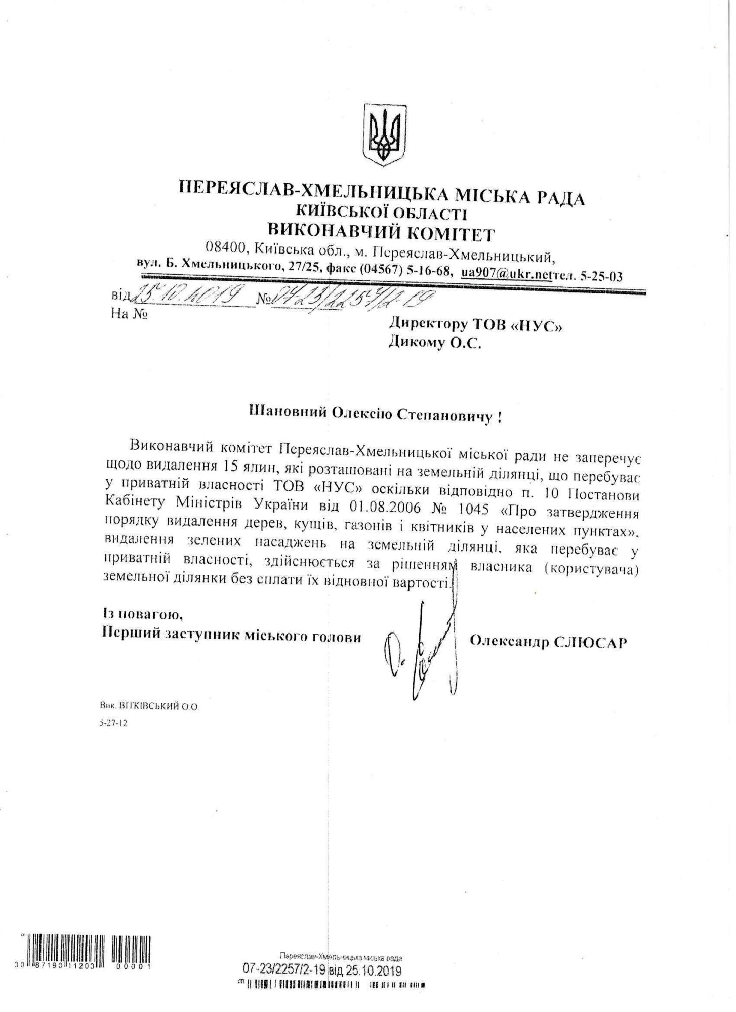 Переяславців обурила вирубка ялинок на приватній землі 333-001-1454x2000 Переяславців обурила вирубка ялинок на приватній землі