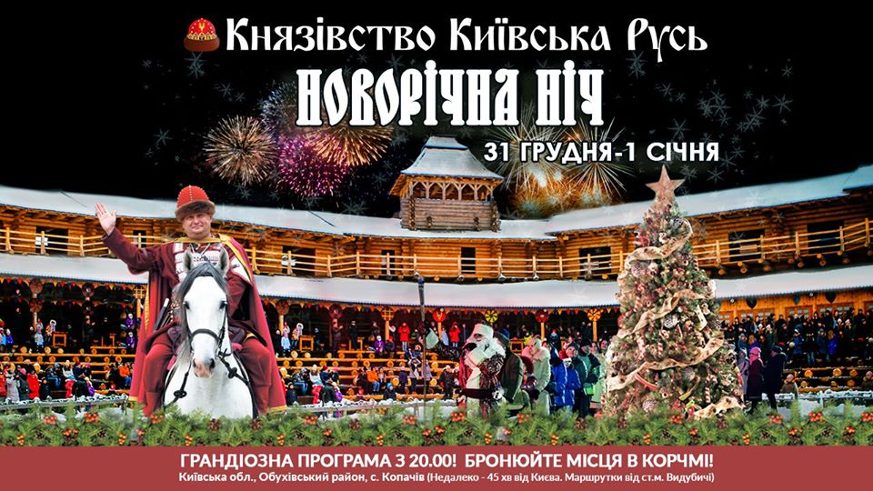 Новорічна ніч в князівстві: Парк Київська Русь, що під Обуховом, запрошує гостей на святкування - 78336248 3174606395947931 2050482846706958336 o obuhiv, kultura, kyyivshhyna-suspilstvo, anonsy Новорічна ніч в князівстві: Парк Київська Русь, що під Обуховом, запрошує гостей на святкування - - 78336248 3174606395947931 2050482846706958336 o