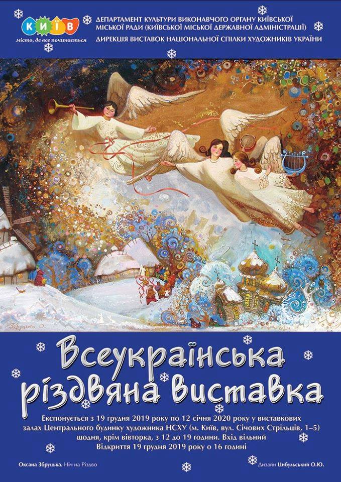 У Києві відбудеться всеукраїнська Різдвяна виставка - 78696974 2535385163175453 5415937761502822400 n kultura, kyyivshhyna-suspilstvo, anonsy У Києві відбудеться всеукраїнська Різдвяна виставка - - 78696974 2535385163175453 5415937761502822400 n