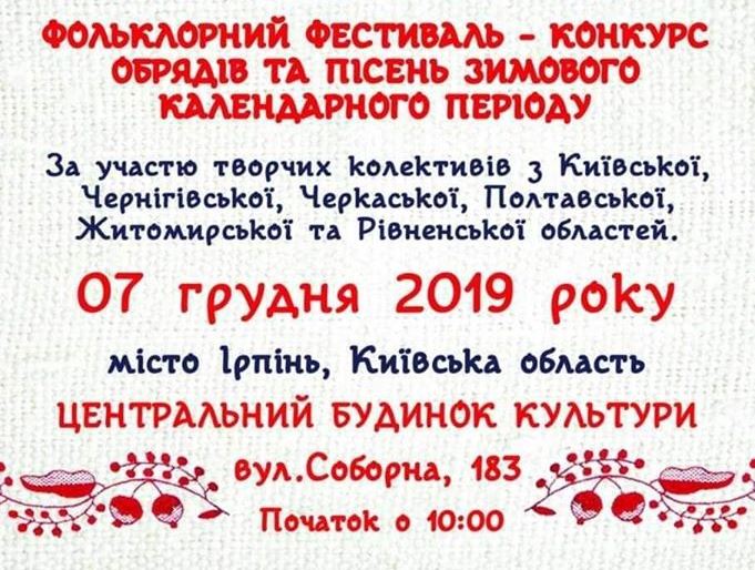 Завтра в Ірпінь приїдуть фольклорні колективи з різних областей України 78757148_2621269754594259_5188040891197030400_o Завтра в Ірпінь приїдуть фольклорні колективи з різних областей України