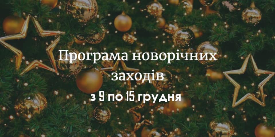 Програма новорічних заходів у Славутичі з 9 по 15 грудня - 79017942 2601463173269913 978138678079520768 n suspilstvo, novyny, kultura, kyyivshhyna-suspilstvo, kyyivshhyna, anonsy Програма новорічних заходів у Славутичі з 9 по 15 грудня - - 79017942 2601463173269913 978138678079520768 n