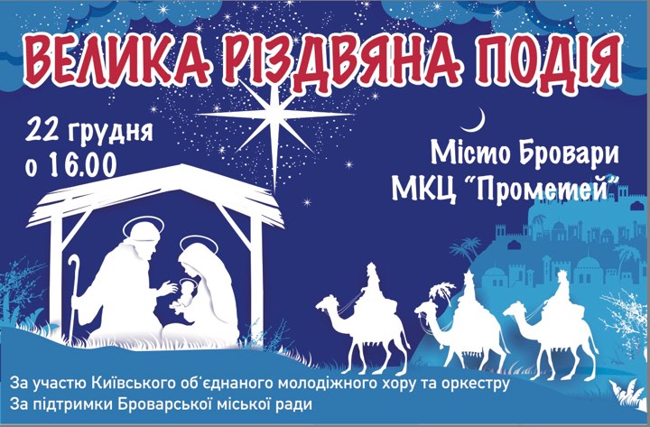 У Броварах відбудеться "Велика різдвяна подія" - 79286640 2795064380538971 4342174497026080768 n suspilstvo, novyny, kultura, kyyivshhyna-suspilstvo, brovary, anonsy У Броварах відбудеться "Велика різдвяна подія" - - 79286640 2795064380538971 4342174497026080768 n