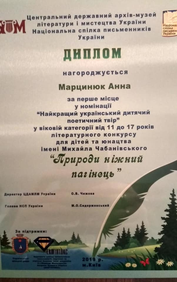 Обухівські учні здобули перемогу на Всеукраїнському літературному конкурсі - 79698227 1566837550149259 754497965745242112 n obuhiv, novyny, kultura Обухівські учні здобули перемогу на Всеукраїнському літературному конкурсі - - 79698227 1566837550149259 754497965745242112 n