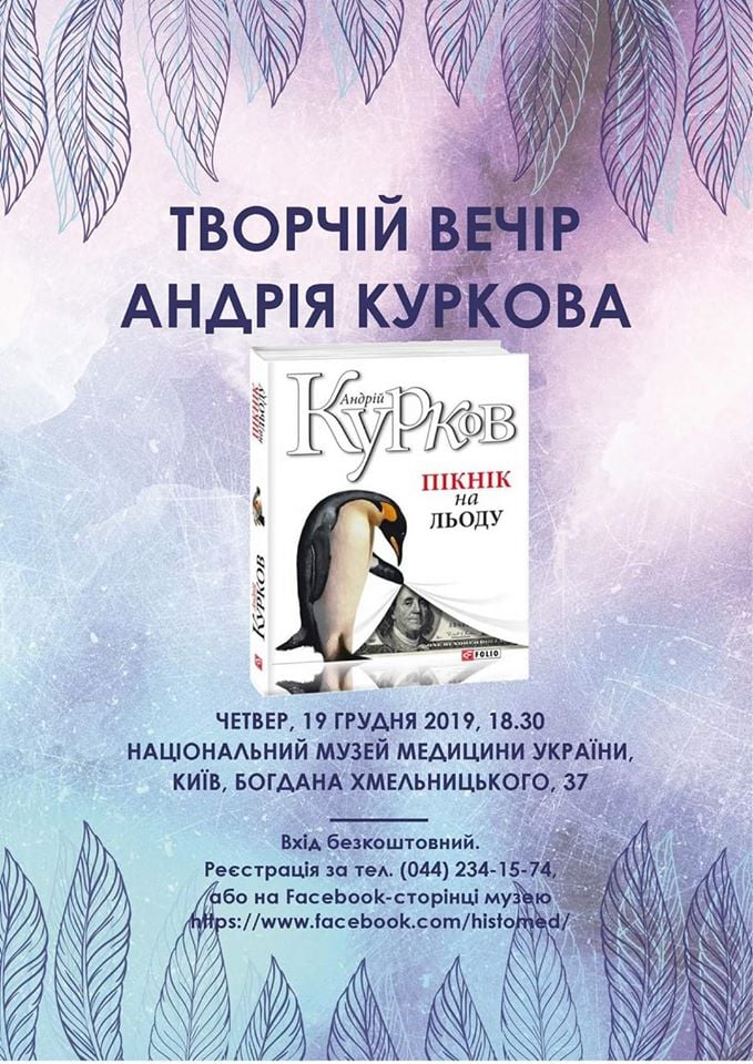 Письменник Андрій Курков проведе у Києві творчий вечір - 80479006 1226244194240698 8167147743777652736 n kultura, kyyivshhyna-suspilstvo, anonsy Письменник Андрій Курков проведе у Києві творчий вечір - - 80479006 1226244194240698 8167147743777652736 n
