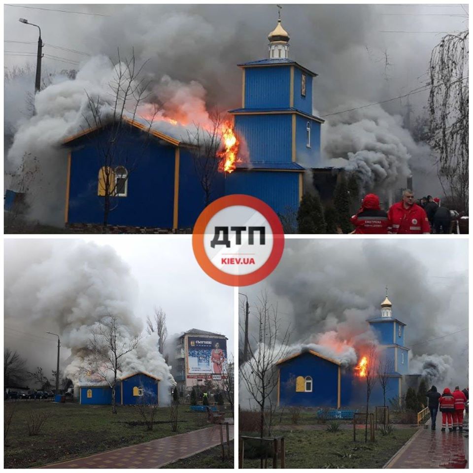 У Києві горить церква - 81248195 1528413870657834 8748118087187824640 o pozhezhi, novyny, kyyivshhyna У Києві горить церква - - 81248195 1528413870657834 8748118087187824640 o