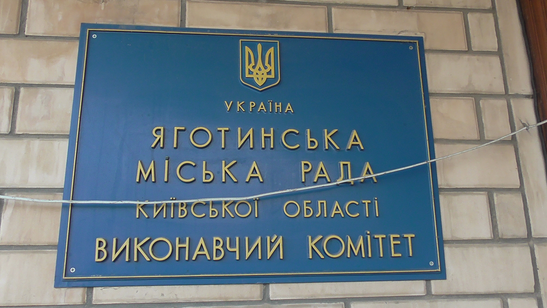 Яготин допоміг району грошима - jagotinci vidvidali bilorus 1 yagotyn, novyny, kyyivshhyna Яготин допоміг району грошима - - jagotinci vidvidali bilorus 1