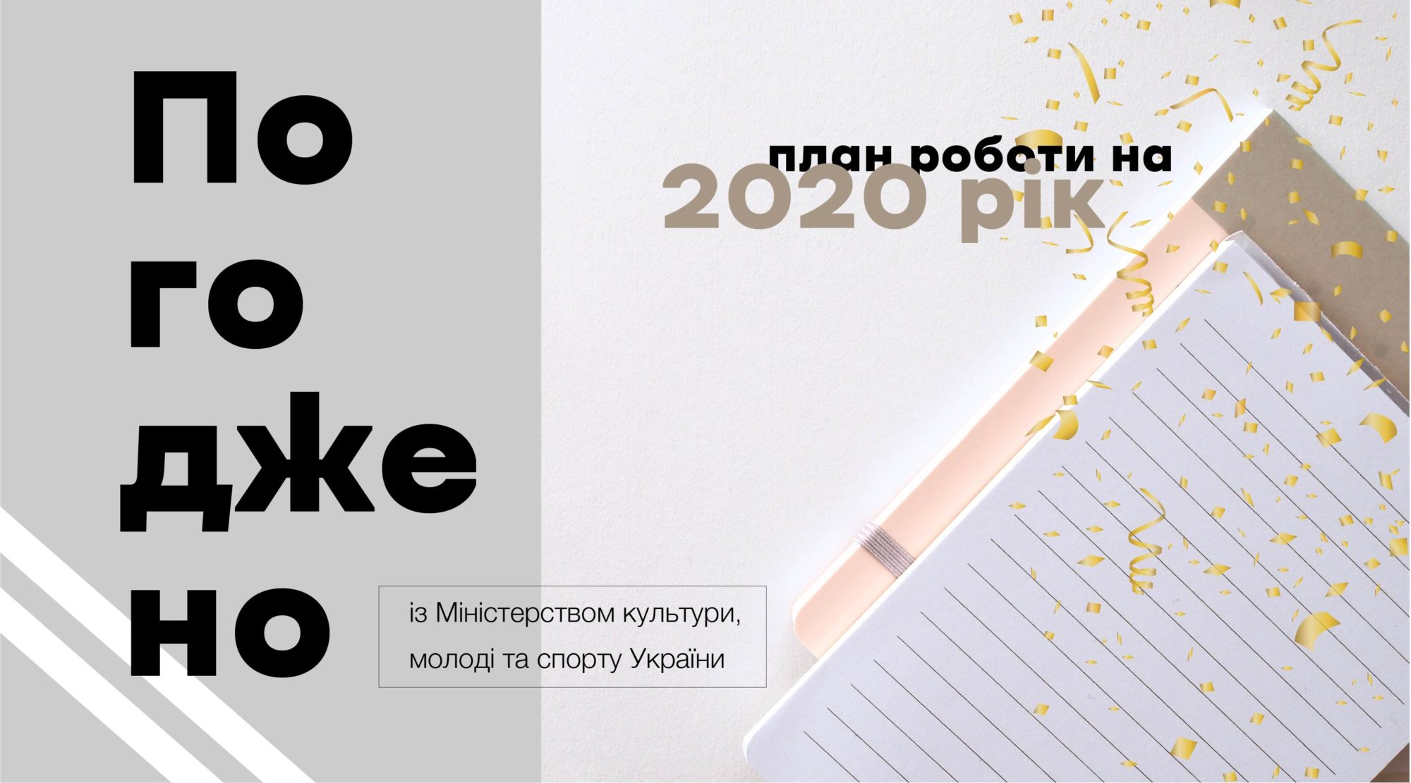 Український інститут книги погодив план роботи з Міністерством культури 0ZvbmOm0rT-2000x1111 Український інститут книги погодив план роботи з Міністерством культури