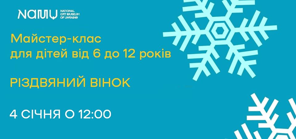 У Національному художньому музеї України дітей навчатимуть створювати різдвяний вінок - 81784406 10156781862708144 1189766753433944064 o kultura, kyyivshhyna-suspilstvo, anonsy У Національному художньому музеї України дітей навчатимуть створювати різдвяний вінок - - 81784406 10156781862708144 1189766753433944064 o