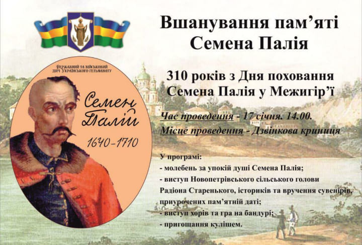 У Межигір’ї на Вишгородщині вшанують пам’ять Семена Палія - 82585725 2537295103257112 4385738775511171072 n kultura, kyyivshhyna, vyshgorod, anonsy У Межигір’ї на Вишгородщині вшанують пам’ять Семена Палія - - 82585725 2537295103257112 4385738775511171072 n