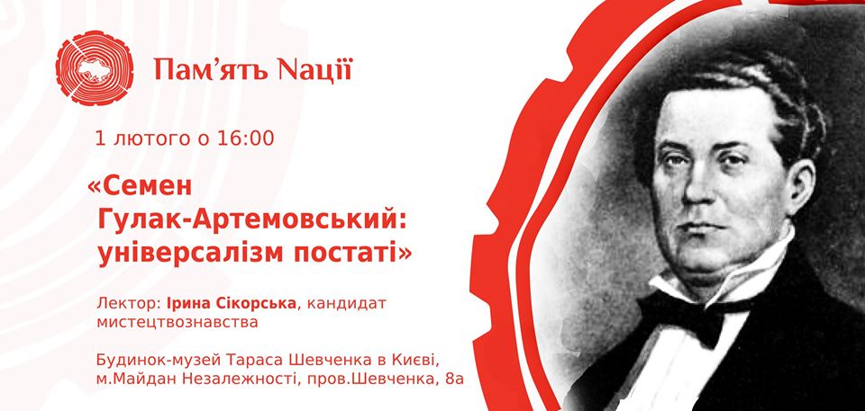 У Києві відбудеться лекція, присвячена композитору Семену Гулаку-Артемовському 83493657_600755684098371_4715372503252336640_o У Києві відбудеться лекція, присвячена композитору Семену Гулаку-Артемовському