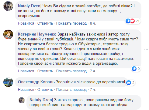 Обухівська маршрутка возить людей з дірками у вікнах Screenshot_13-2 Обухівська маршрутка возить людей з дірками у вікнах