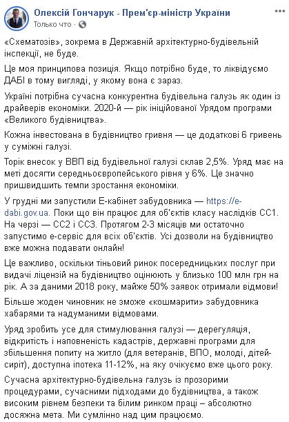 "Якщо буде потрібно - ліквідуємо зараз": Олексій Гончарук про хабарництво і схеми у ДАБІ rprpshpgsh "Якщо буде потрібно - ліквідуємо зараз": Олексій Гончарук про хабарництво і схеми у ДАБІ