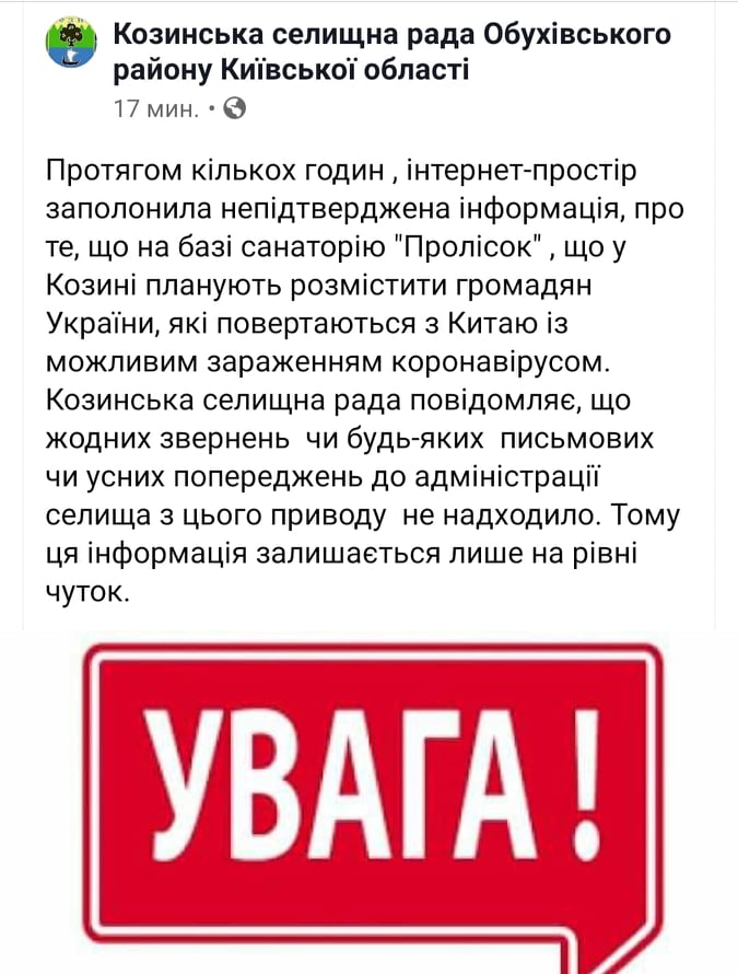 Козинська селищна рада спростовує інформацію про карантин для українців, котрі можуть бути хворими на коронавірус 84983261_120648159375403_5302495503278145536_n Козинська селищна рада спростовує інформацію про карантин для українців, котрі можуть бути хворими на коронавірус