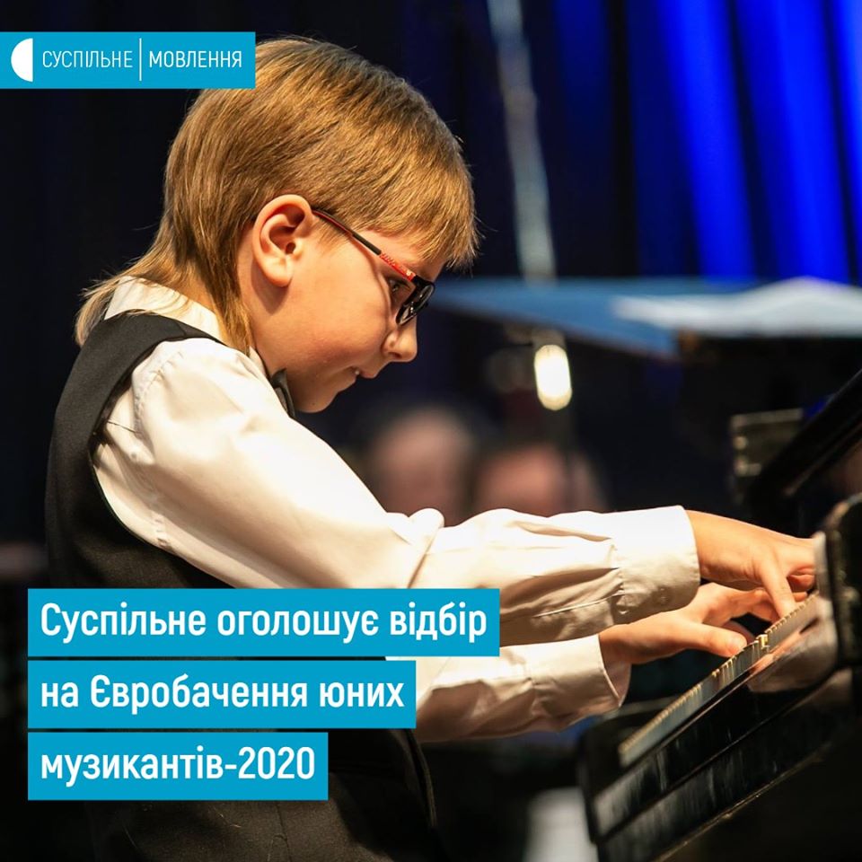Суспільне оголосило відбір на Євробачення юних музикантів - 2020 87514701_2914671171924316_5353375601421975552_o Суспільне оголосило відбір на Євробачення юних музикантів - 2020