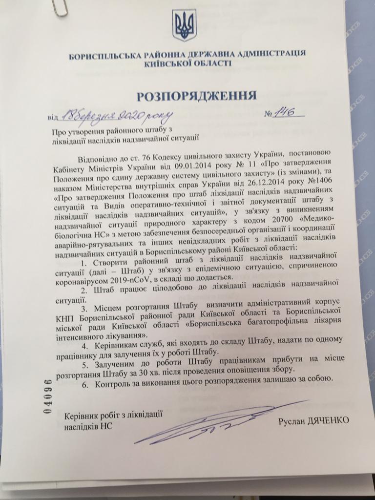 На Бориспільщині створено штаб з надзвичайних ситуацій - b95f8ea6 8dd8 42b2 bf3a 5c5677f3c1e4 novyny, kyyivshhyna, zdorov-ya, boryspil На Бориспільщині створено штаб з надзвичайних ситуацій - - b95f8ea6 8dd8 42b2 bf3a 5c5677f3c1e4