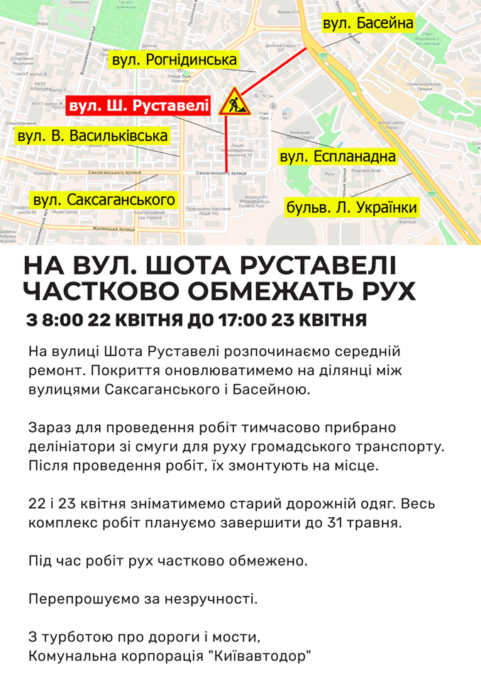 У Києві на вулиці Антоновича частково обмежено рух - 94889307 1419760788206797 6910201104764502016 o novyny, kyiv У Києві на вулиці Антоновича частково обмежено рух - - 94889307 1419760788206797 6910201104764502016 o