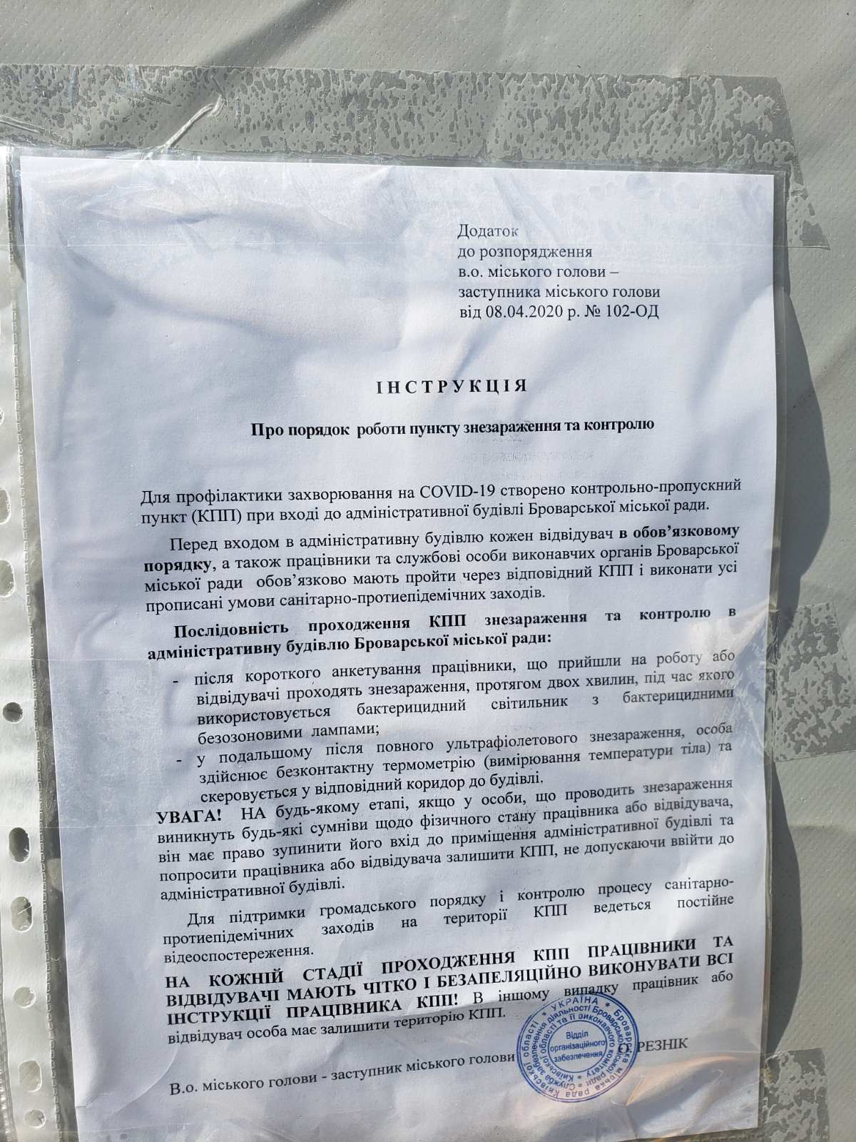У Броварах на вході до міськради встановили спецпропускники - yzobrazhenye viber 2020 04 10 09 17 22 novyny, kyyivshhyna-suspilstvo, brovary У Броварах на вході до міськради встановили спецпропускники - - yzobrazhenye viber 2020 04 10 09 17 22