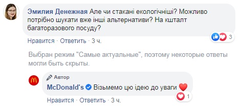 Український McDonald’s відмовляється від пластикових стаканів - 26 mak2 ukrayina-suspilstvo, ukrayina, novyny, dovkillya Український McDonald’s відмовляється від пластикових стаканів - - 26 mak2
